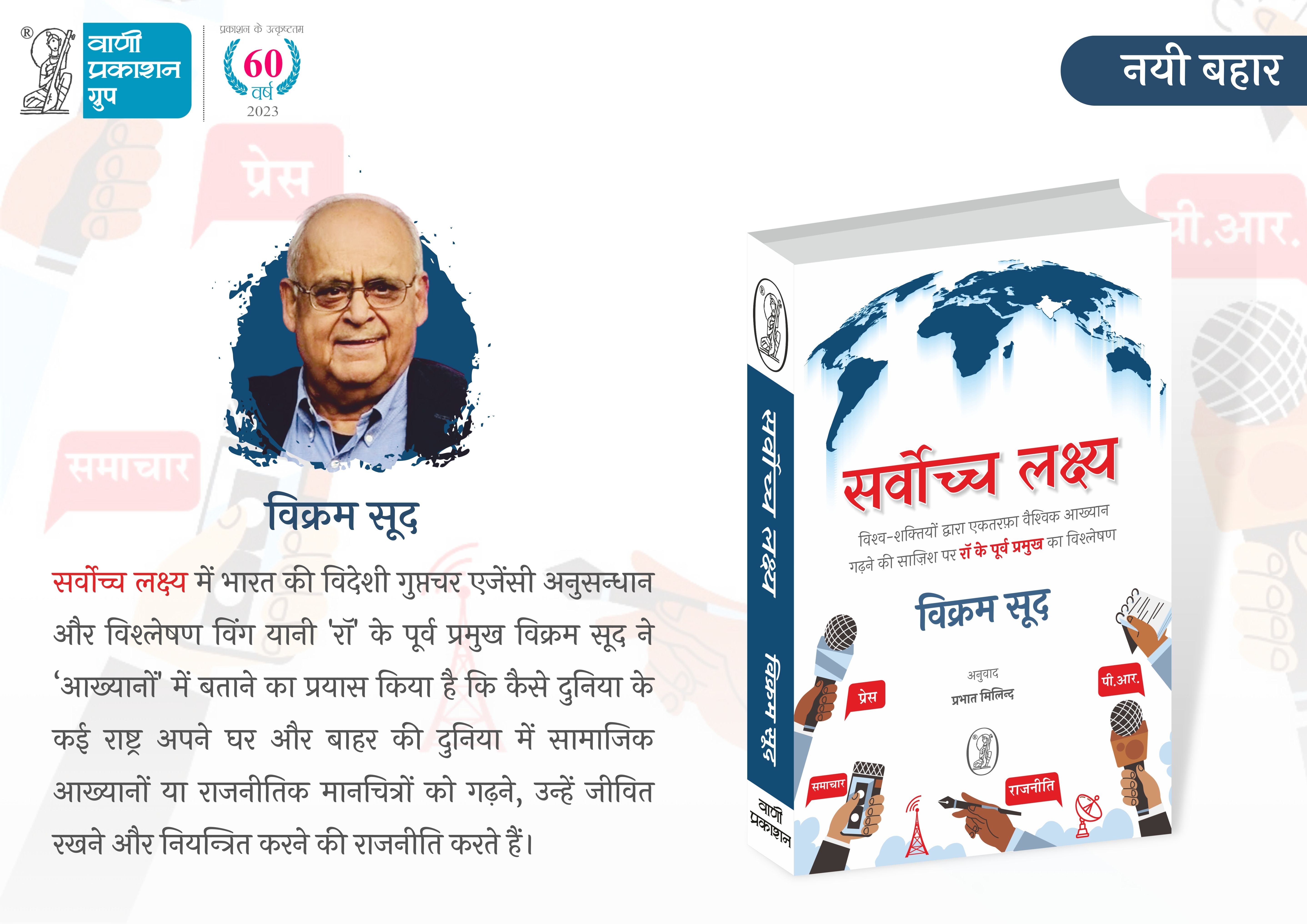 https://staging.vaniprakashan.com/uploads/product_slides_image/product_slides_43.jpg